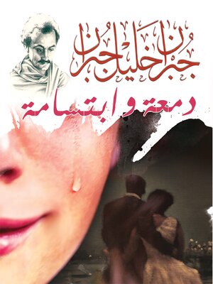 cover image of دمعة وابتسامة
